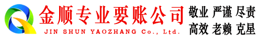 闽清讨账公司